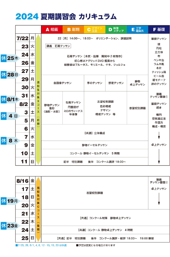 夏期講習会カリキュラム.jpg